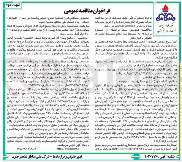 تصویر کوچک آگهی  انجام خدمات مربوط به تلمیه خانه ها تعمیرات استخرها وسایل گاز سوز شبکه آبرسانی فاضلاب مکانیک عمومی راه سازی 