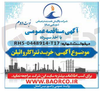 تصویر کوچک آگهی خرید تترا کلرواتیلن