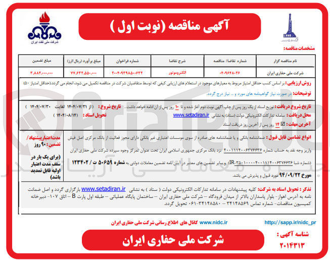 تصویر کوچک آگهی الکتروموتور 
