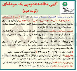 تصویر کوچک آگهی احداث دستمزدی ساختمان های خدماتی