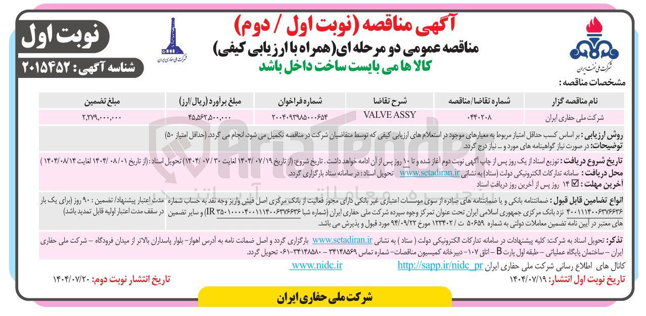 تصویر کوچک آگهی ASSY VALVE