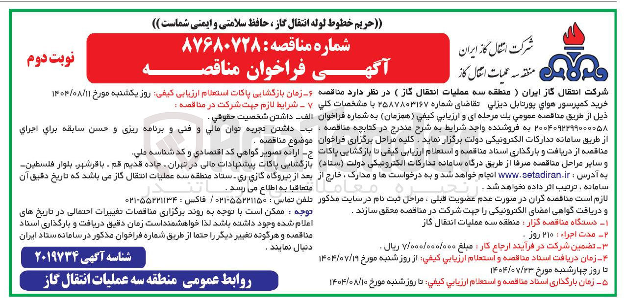 تصویر کوچک آگهی خرید کمپرسور هوای پورتابل دیزلی