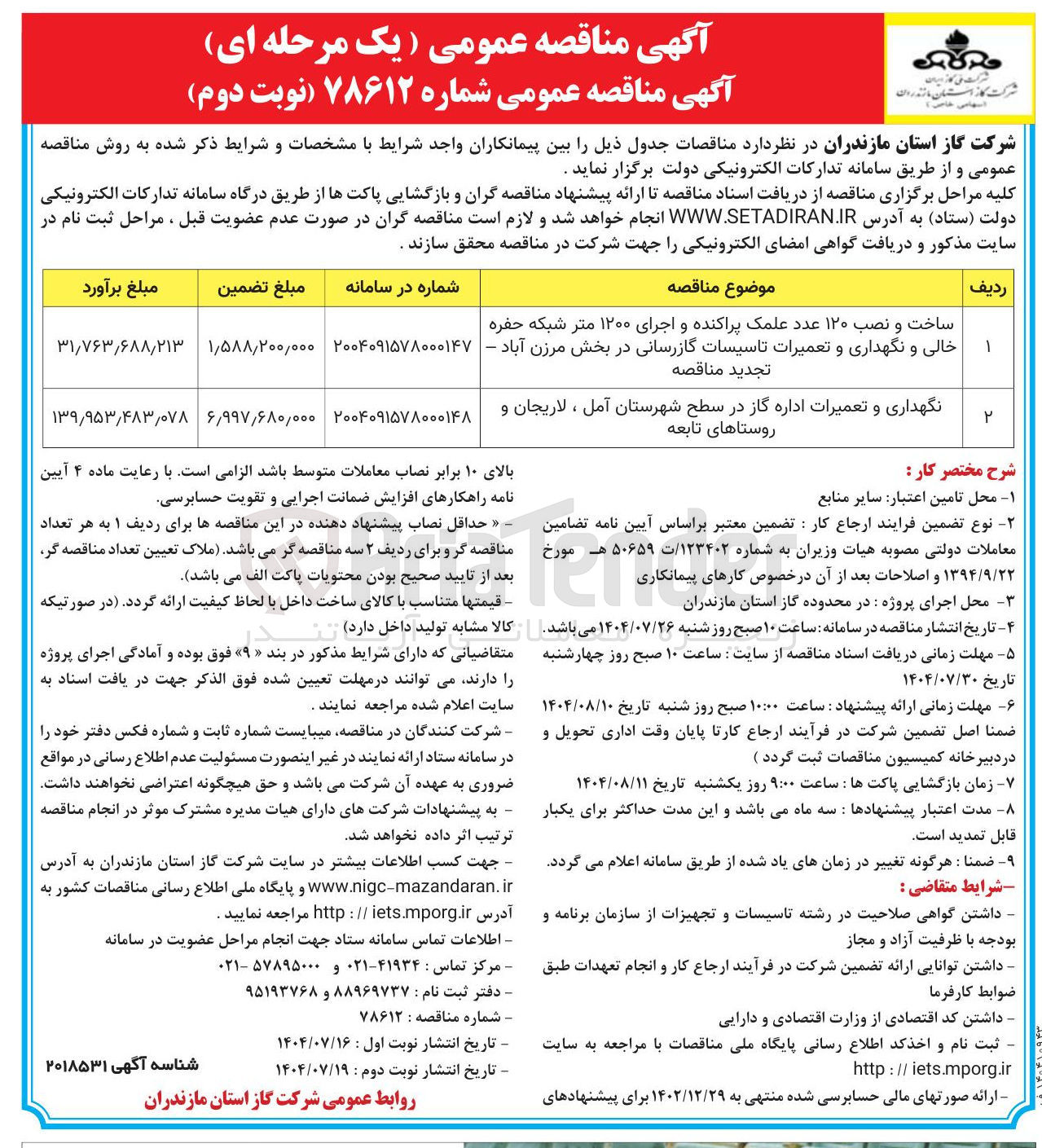 تصویر کوچک آگهی نگهداری و تعمیرات اداره گاز