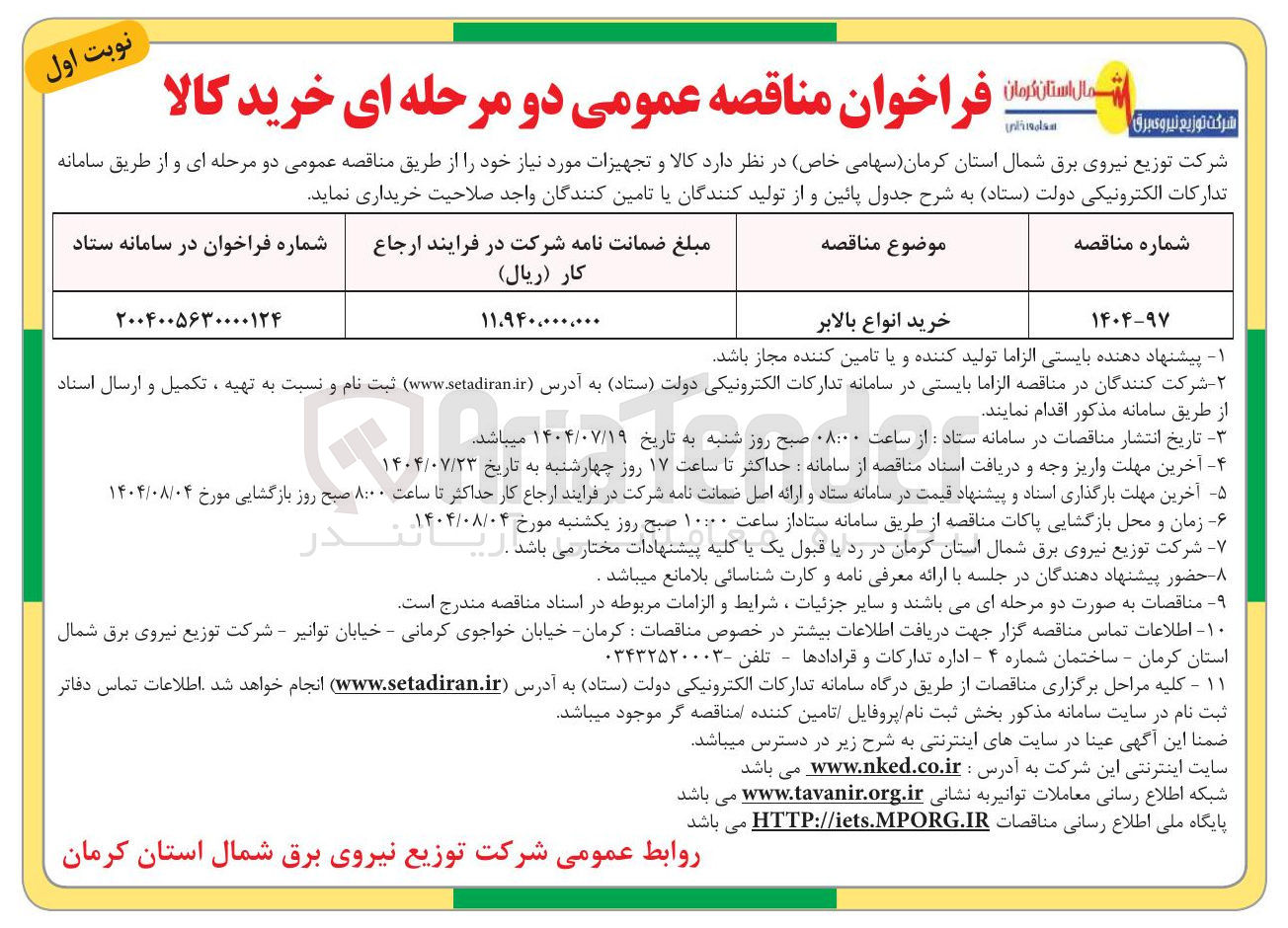 تصویر کوچک آگهی خرید انواع بالابر 
