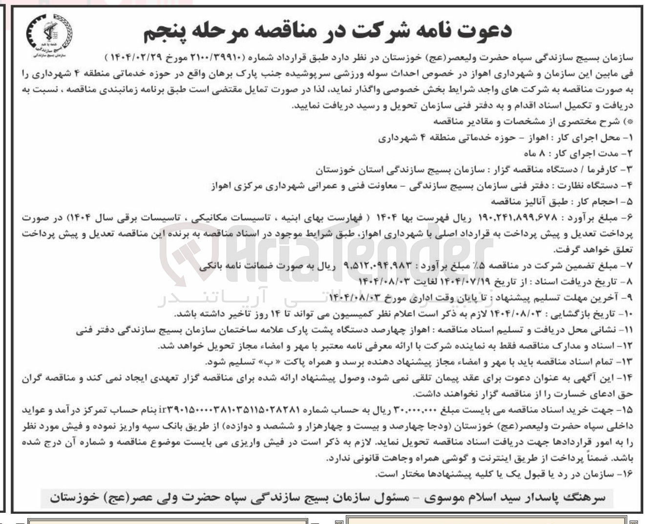 تصویر کوچک آگهی احداث سوله ورزشی سرپوشیده 