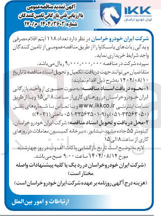 تصویر کوچک آگهی تعداد ۱۱۸ ایتم اقلام مصرفی ویدکی ربات های پاسکاوا