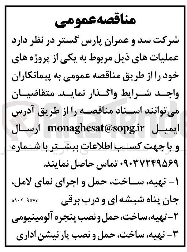 تصویر کوچک آگهی تهیه ساخت حمل و نصب پارتیشن اداری