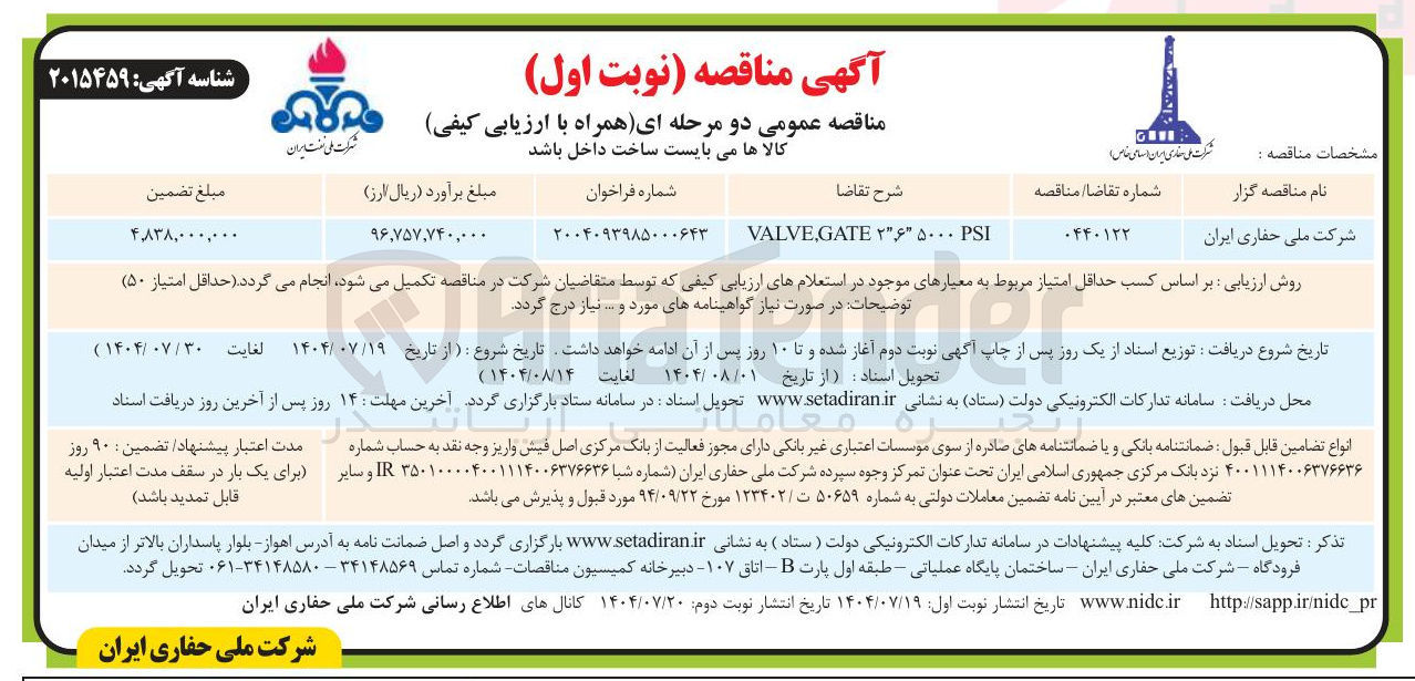 تصویر کوچک آگهی ۵۰۰۰ ۲۶ GATE VALVE PSI