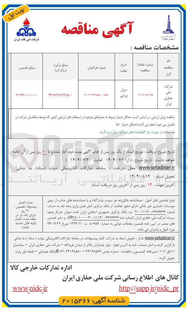تصویر کوچک آگهی دیزل ژنراتور 
