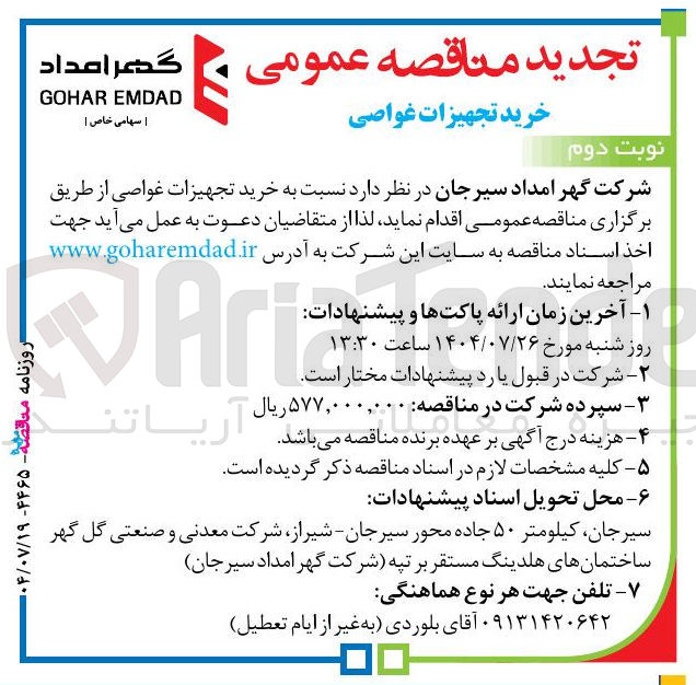 تصویر کوچک آگهی خرید تجهیزات غواصی