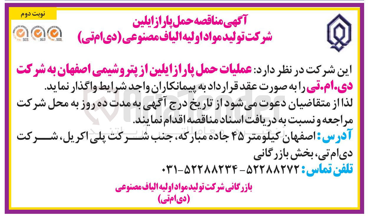 تصویر کوچک آگهی  عملیات حمل پارازایلین