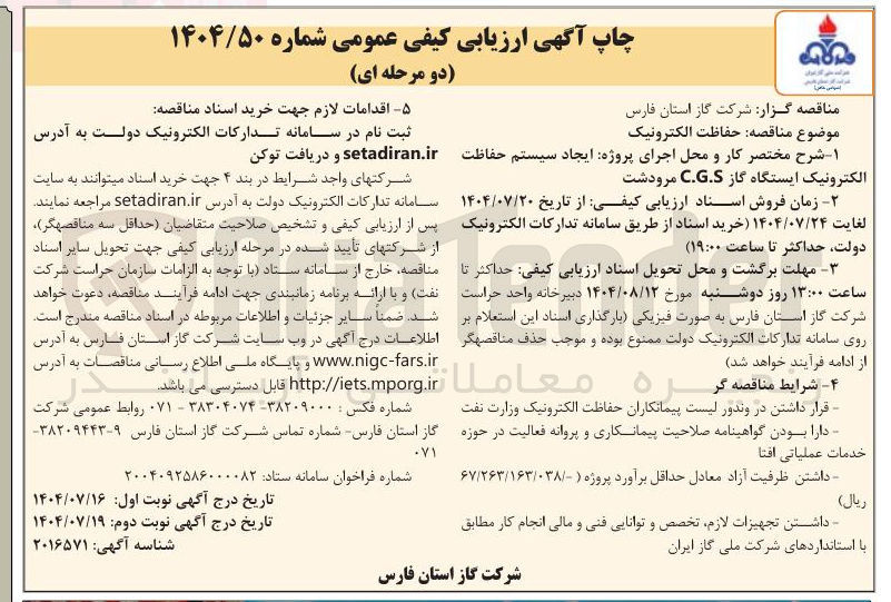 تصویر کوچک آگهی حفاظت الکترونیک