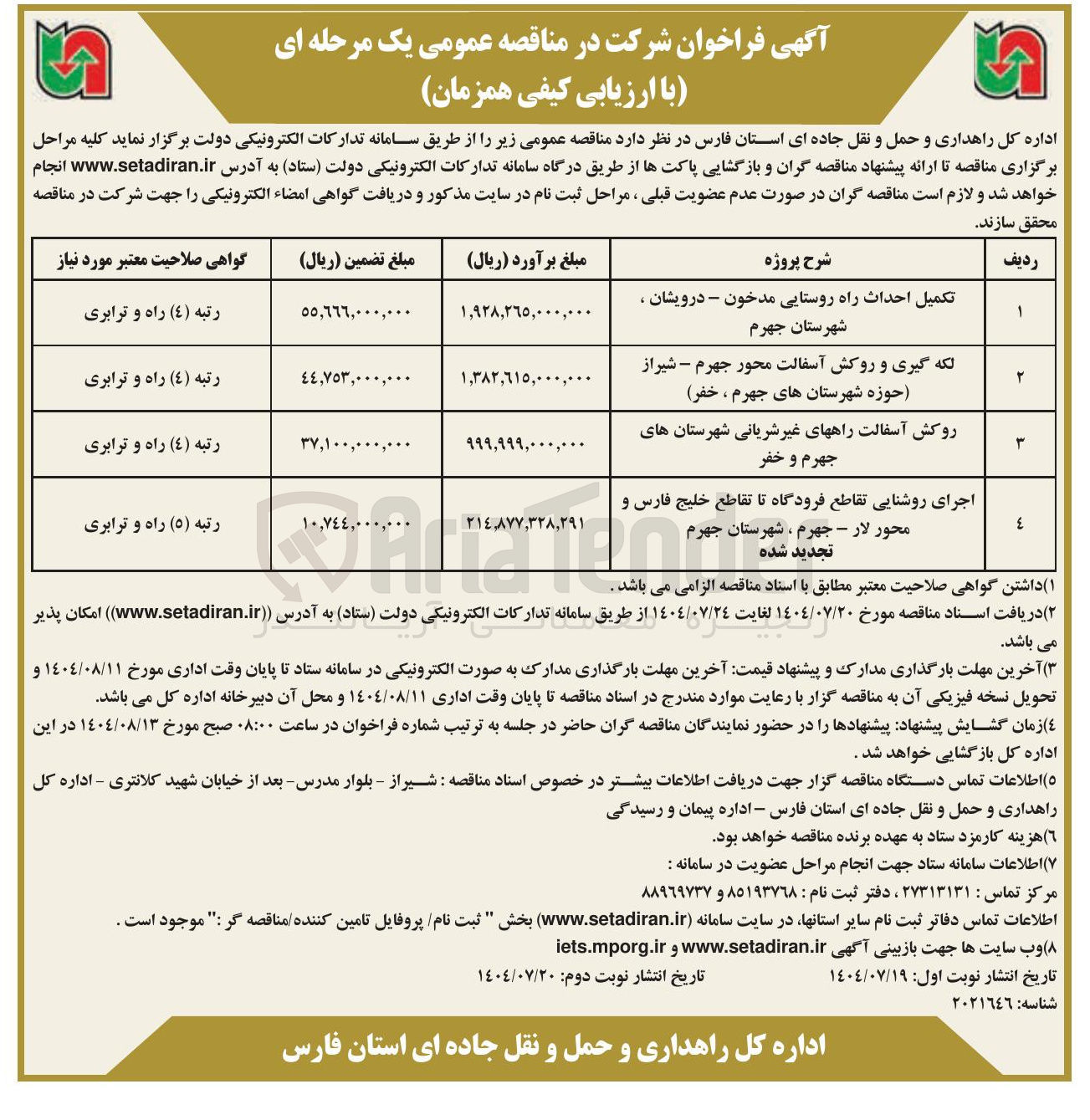 تصویر کوچک آگهی لکه گیری و روکش آسفالت محور 