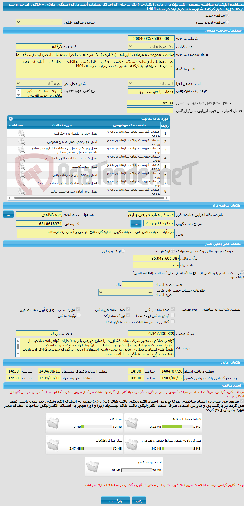 تصویر کوچک آگهی مناقصه عمومی همزمان با ارزیابی (یکپارچه) یک مرحله ای اجرای عملیات آبخیزداری (سنگی ملاتی – خاکی )درحوزه سد کرخه حوزه آبخیز کرگانه شهرستان خرم آباد  در سال 1404