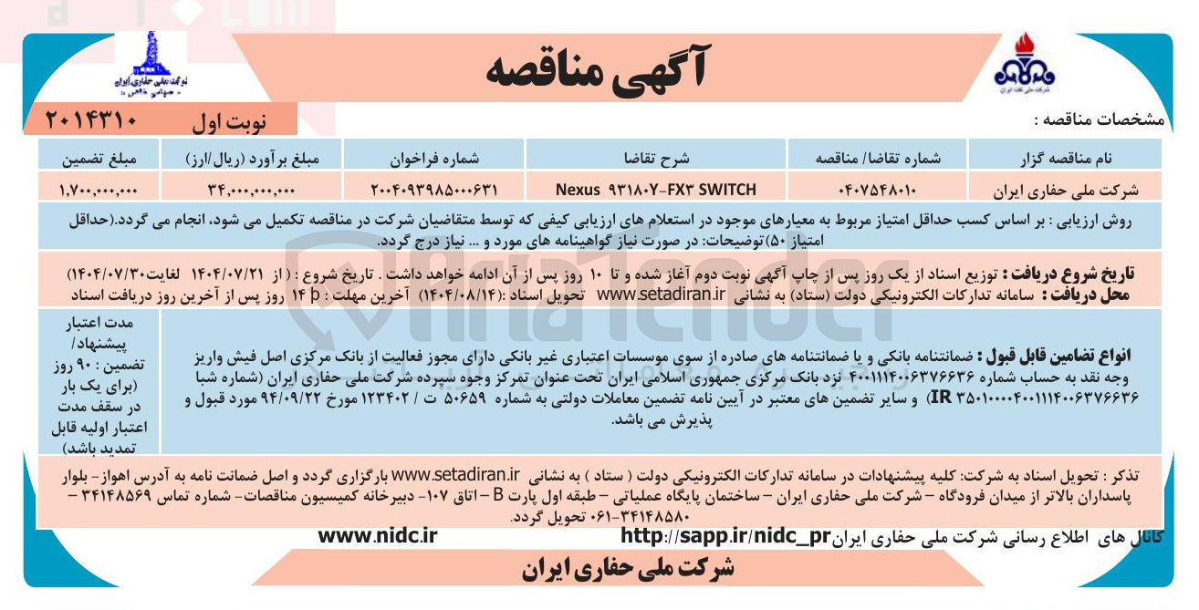 تصویر کوچک آگهی SWITCH ۹۳۱۸۰۷-FX Nexus