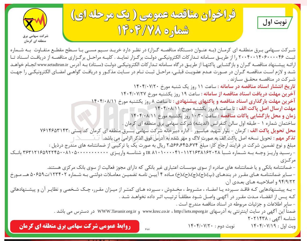 تصویر کوچک آگهی خرید سیم مسی با سطح مقطع متفاوت