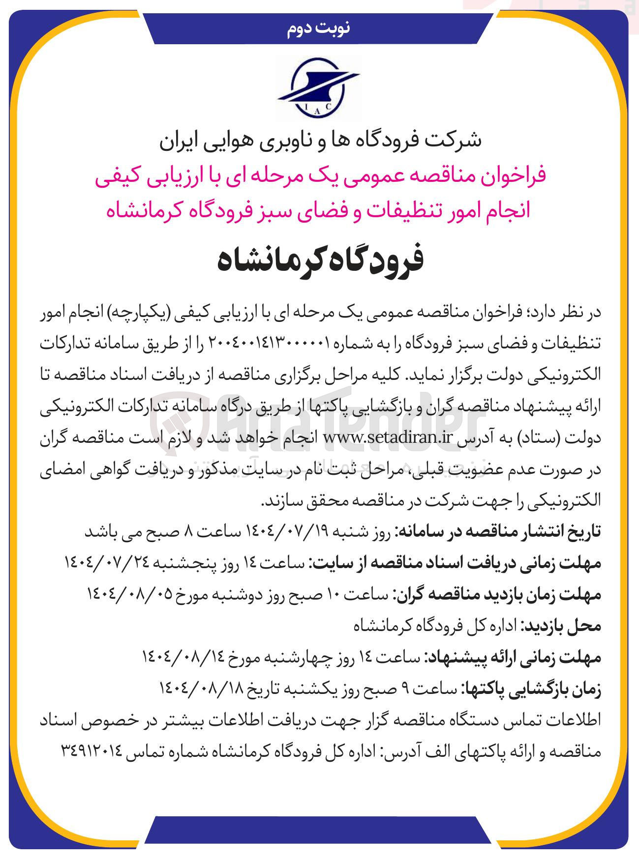 تصویر کوچک آگهی انجام امور تنظیفات و فضای سبز