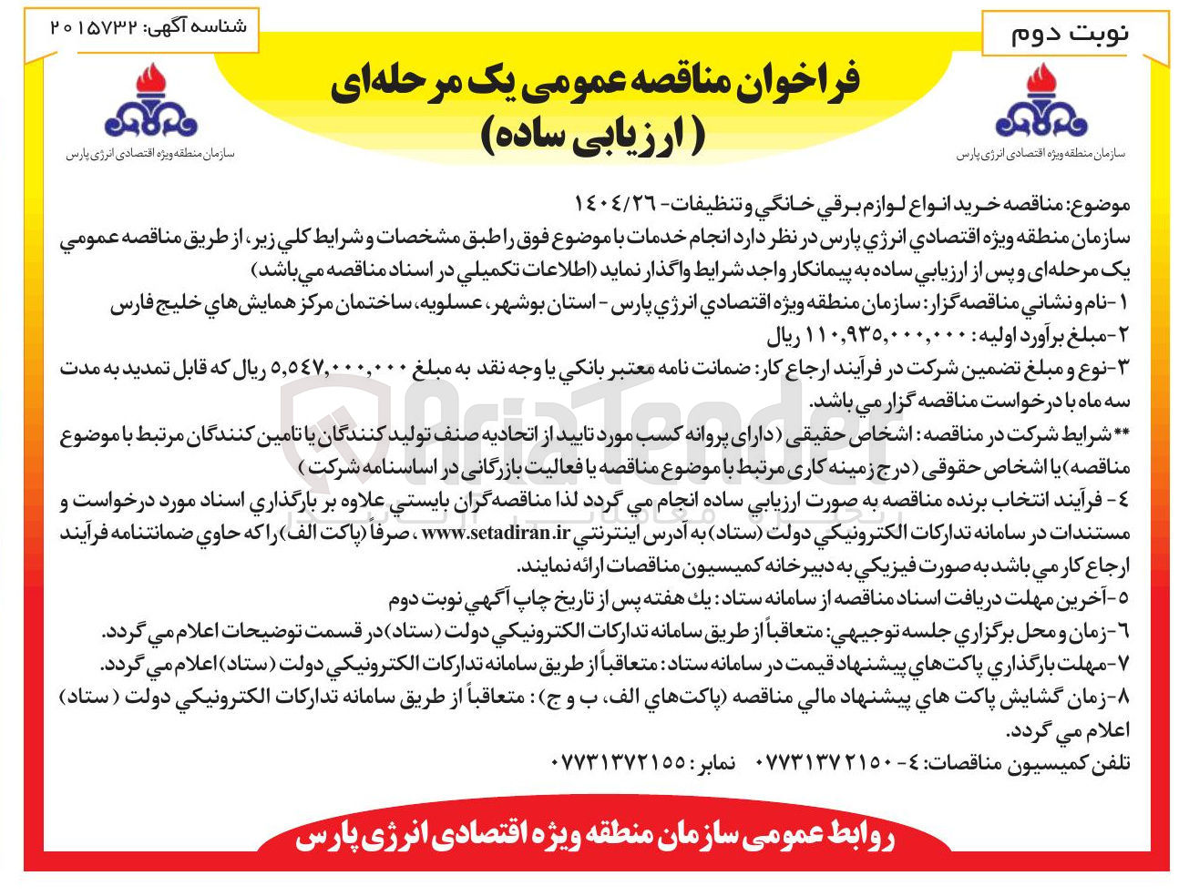 تصویر کوچک آگهی خرید انواع لوازم برقي خانگي و تنظيفات