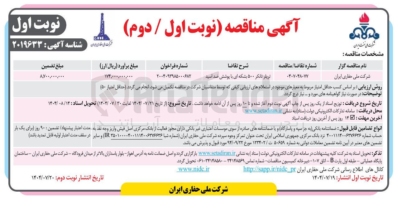 تصویر کوچک آگهی تریلر تانکر ۵۰۰ بشکه ای با پوشش ضد اسید 
