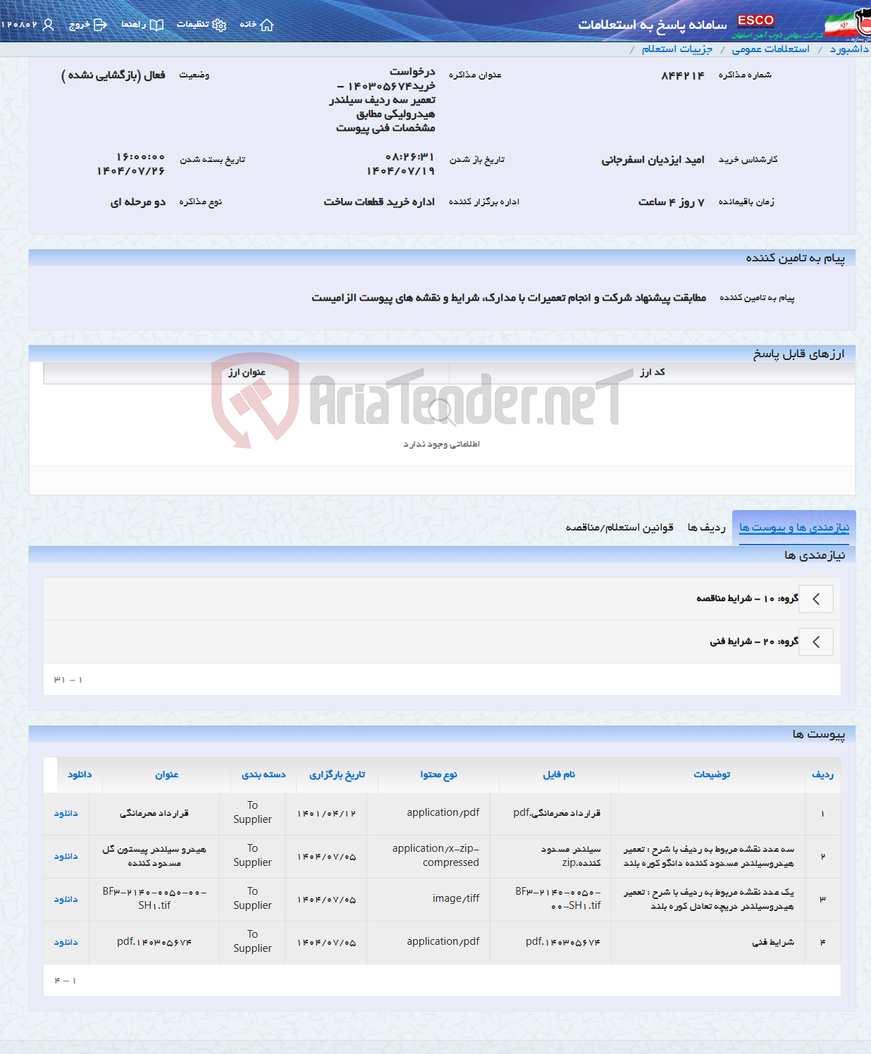 تصویر کوچک آگهی درخواست خرید140305674 - تعمیر سه ردیف سیلندر هیدرولیکی مطابق مشخصات فنی پیوست
