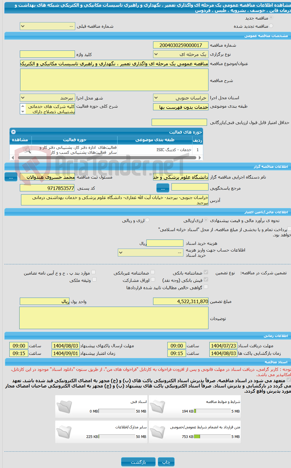 تصویر کوچک آگهی مناقصه عمومی یک مرحله ای واگذاری‌ تعمیر ، نگهداری‌ و راهبری‌ تاسیسات‌ مکانیکی‌ و الکتریکی‌  شبکه های بهداشت و درمان قاین ، خوسف ، بشرویه ، طبس ، فردوس
