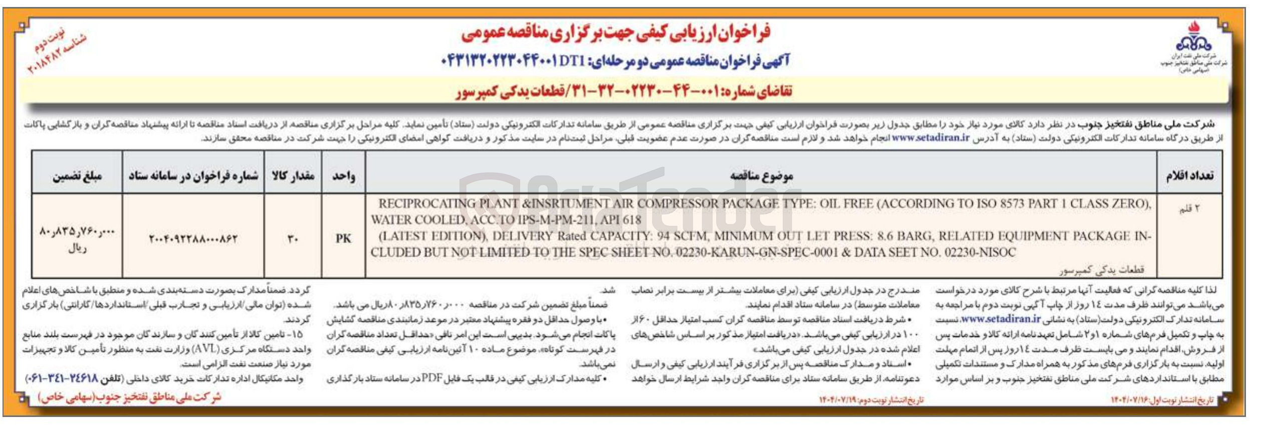 تصویر کوچک آگهی فروش 2 قلم قطعات یدکی کمپرسور