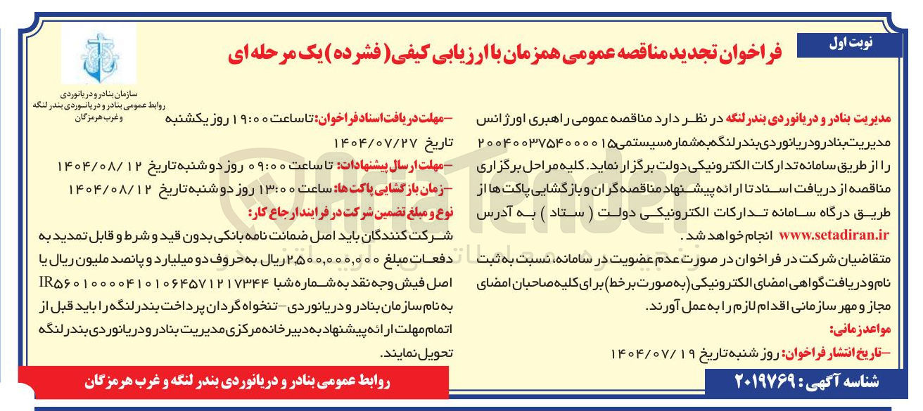 تصویر کوچک آگهی راهبری اورژانس