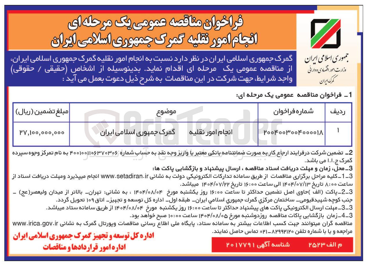 تصویر کوچک آگهی انجام امور نقلیه 
