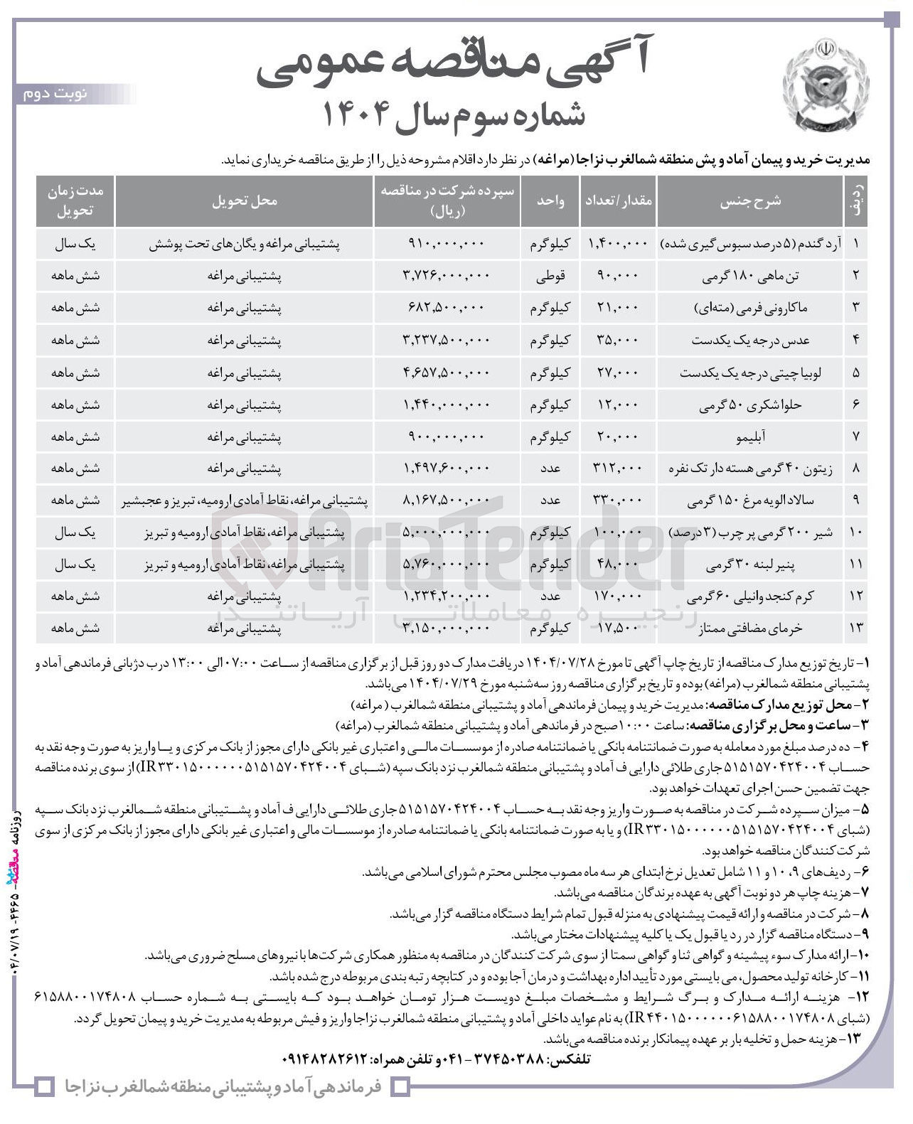 تصویر کوچک آگهی خرید آرد گندم ( ۵ درصد سبوس گیری شده