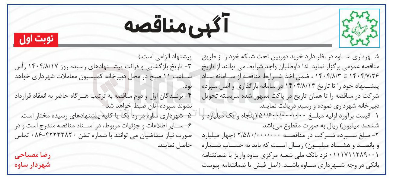 تصویر کوچک آگهی خرید دوربین تحت شبکه 