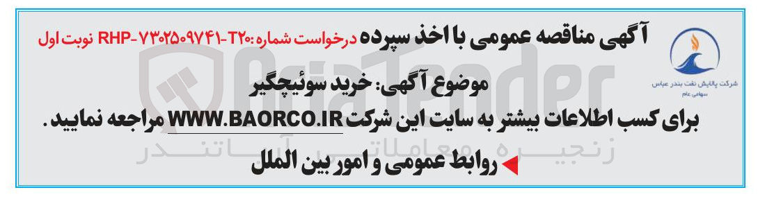 تصویر کوچک آگهی  خرید سوئیچگیر