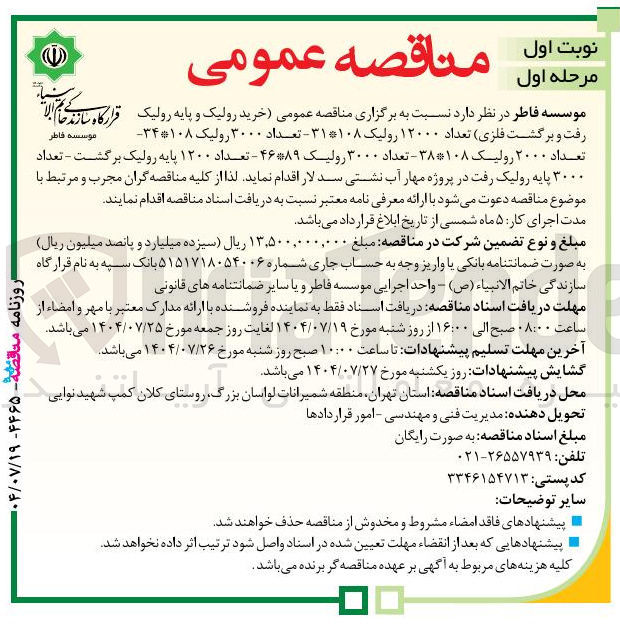 تصویر کوچک آگهی خرید رولیک و پایه رولیک رفت و برگشت فلزی