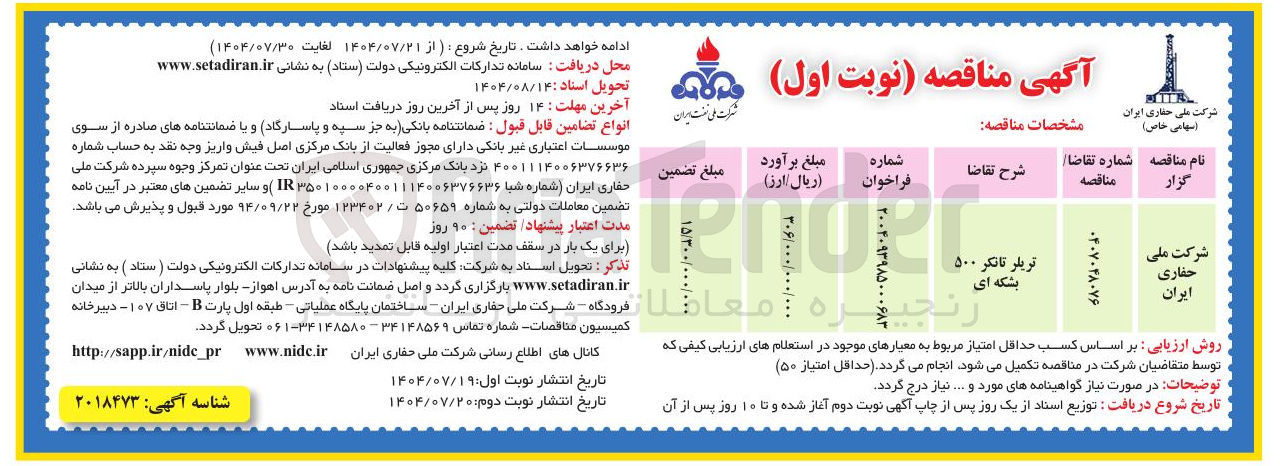 تصویر کوچک آگهی تریلر تانکر ۵۰۰ بشکه ای