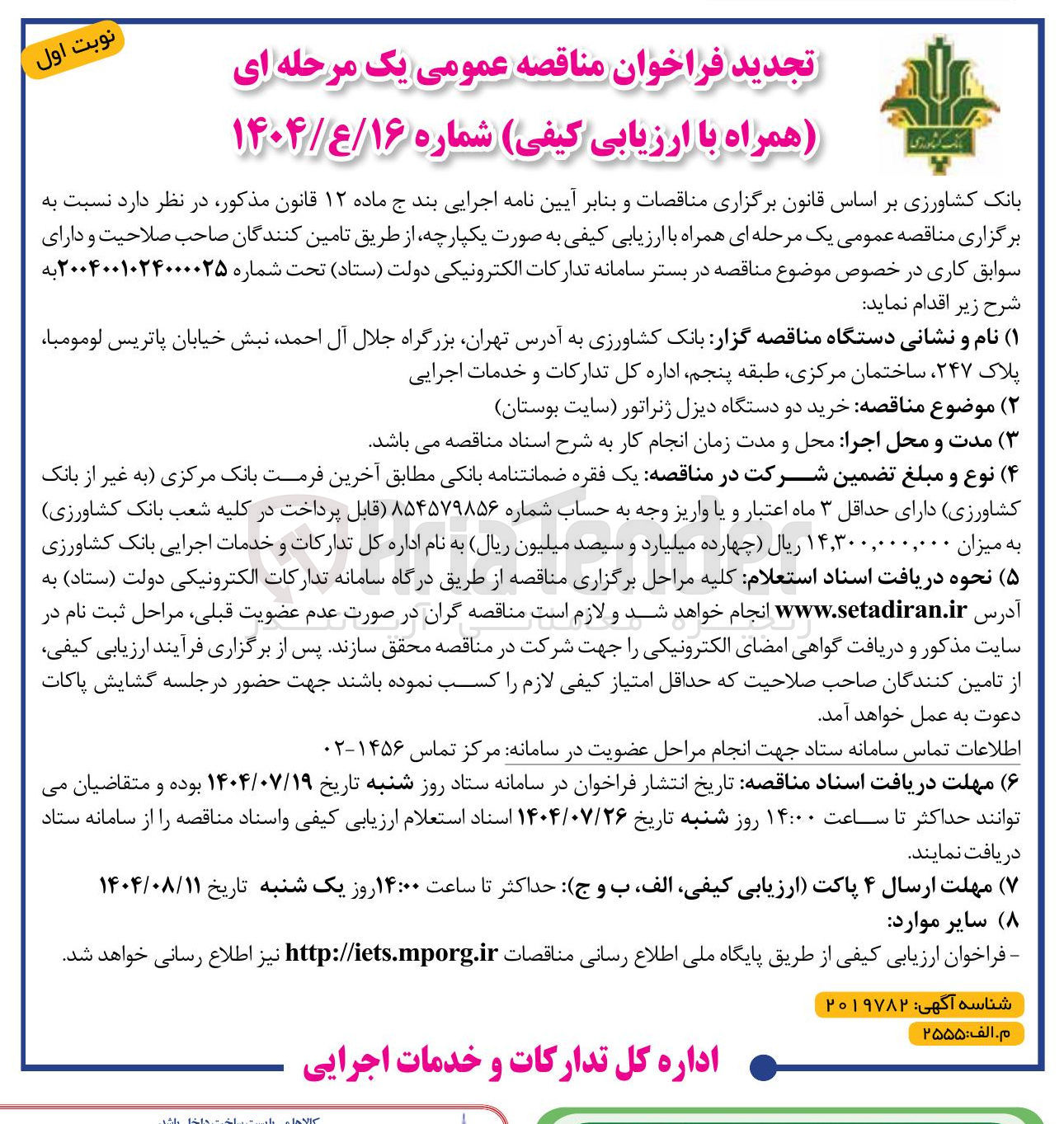 تصویر کوچک آگهی خرید دو دستگاه دیزل ژنراتور 