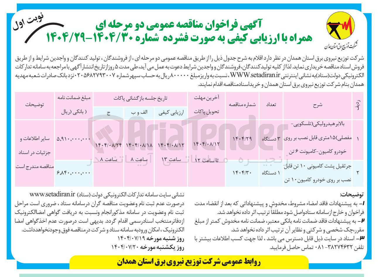 تصویر کوچک آگهی خرید جرثقیل پشت کامیونی ۱۰ تن قابل نصب بر روی خودرو کامیون ۱۰ تن 
