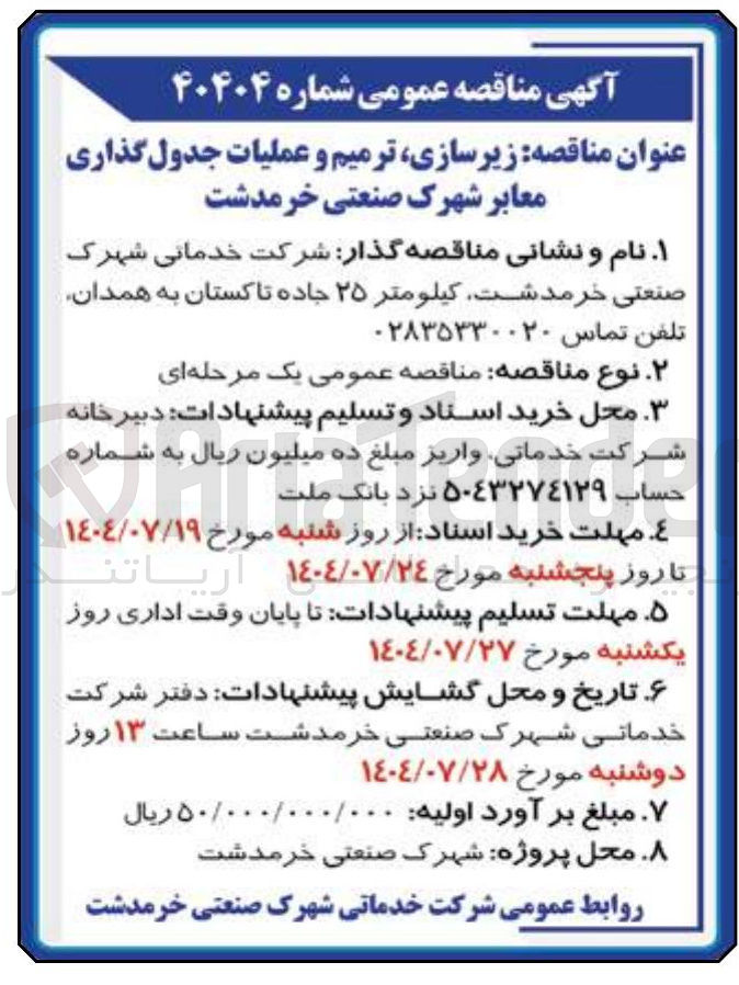 تصویر کوچک آگهی زیرسازی ترمیم و عملیات جدول گذاری معابر