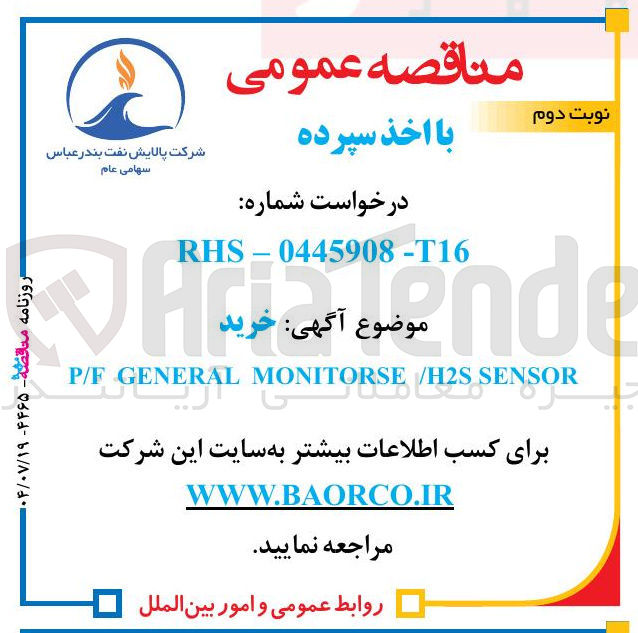 تصویر کوچک آگهی خرید SENSOR SENSOR S H2S / MONITORSE GENERAL P/F