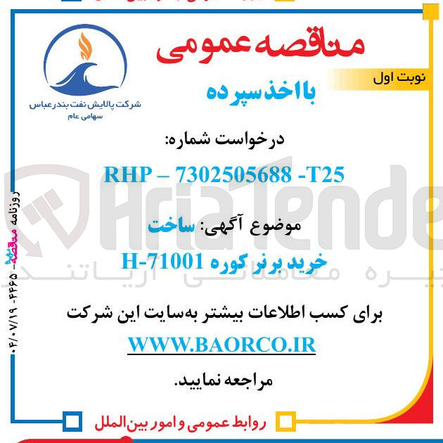 تصویر کوچک آگهی ساخت خرید برنر کوره 71001 - H 
