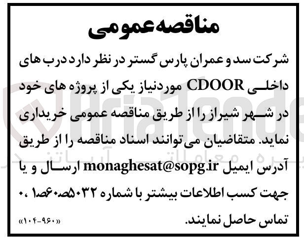 تصویر کوچک آگهی خرید درب های داخلی CDOOR 