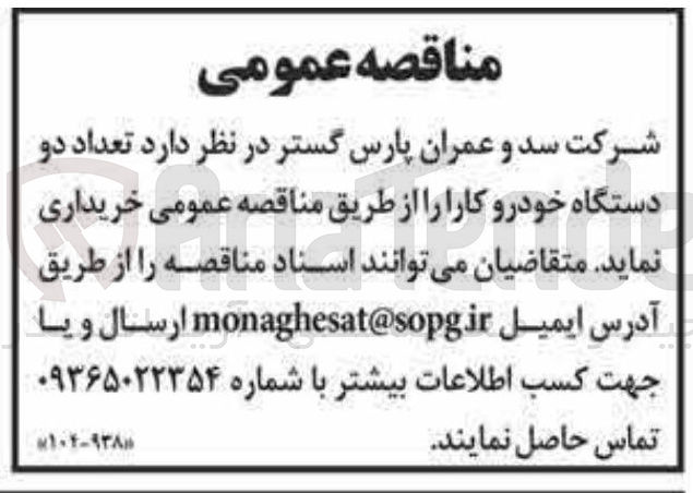 تصویر کوچک آگهی خرید تعداد دو دستگاه خودرو کارا 