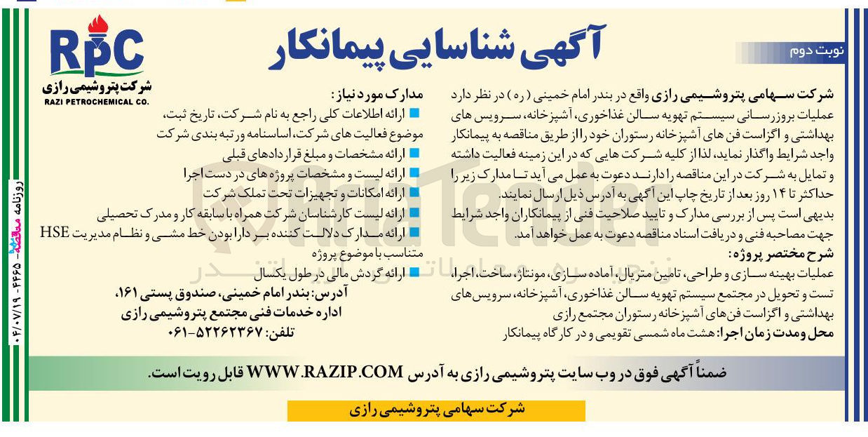 تصویر کوچک آگهی  عملیات بروزرسانی سیستم تهویه سالن غذاخوری آشپزخانه سرویس های بهداشتی و اگزاست فنهای آشپزخانه رستوران