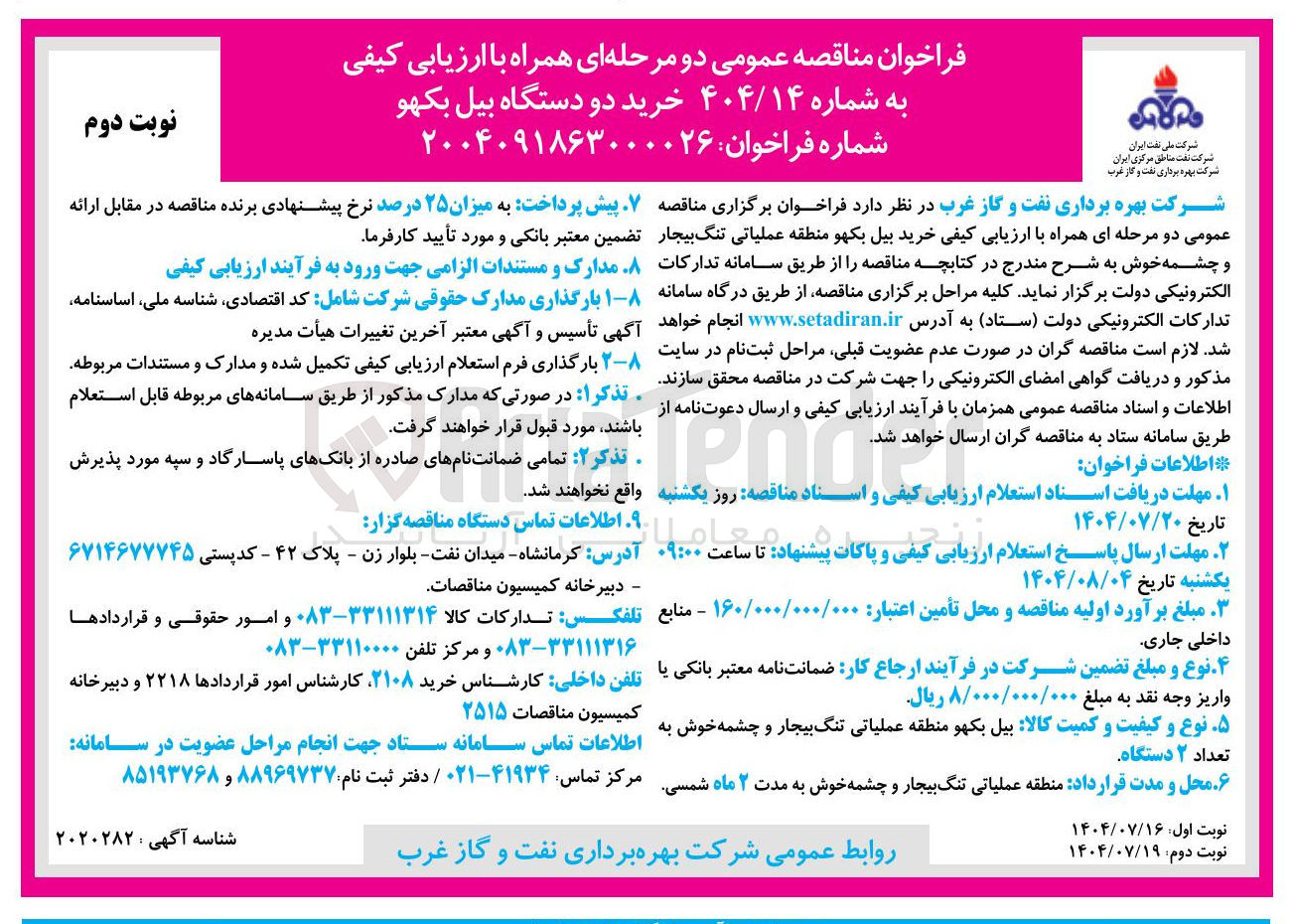 تصویر کوچک آگهی خرید دو دستگاه بیل بکهو