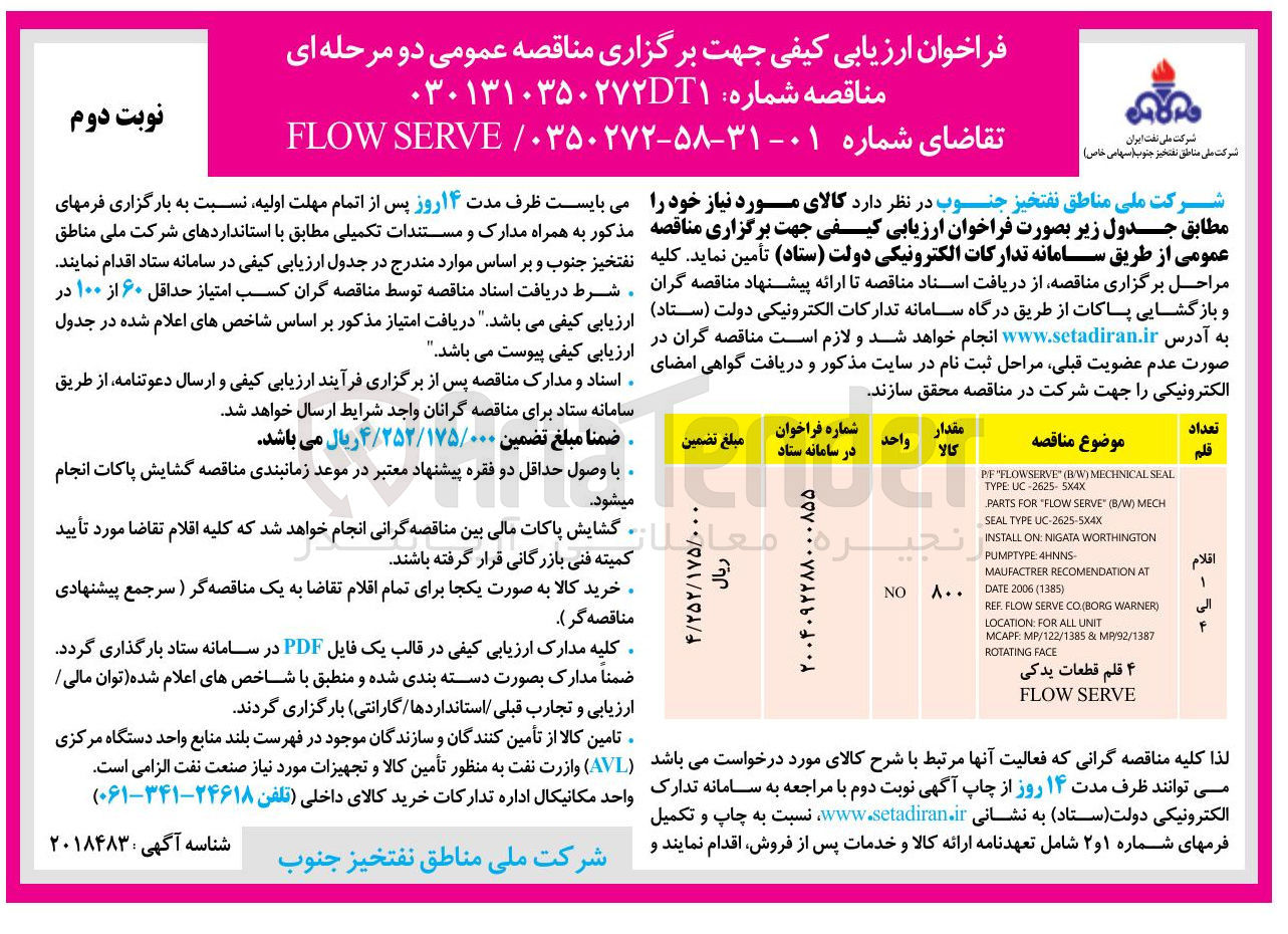 تصویر کوچک آگهی SERVE FLOW 