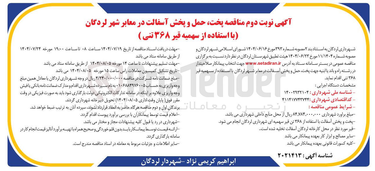 تصویر کوچک آگهی پخت حمل و پخش آسفالت در معابر