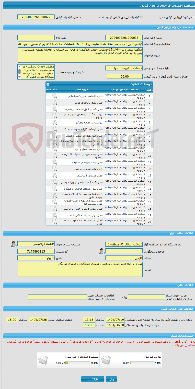 تصویر کوچک آگهی فراخوان ارزیابی کیفی مناقصه شماره س-1404-15-عملیات احداث باندکندرو در محور سروستان به خاوران بمنظور دسترسی ایمن به ایستگاه تقویت فشار گاز خاوران