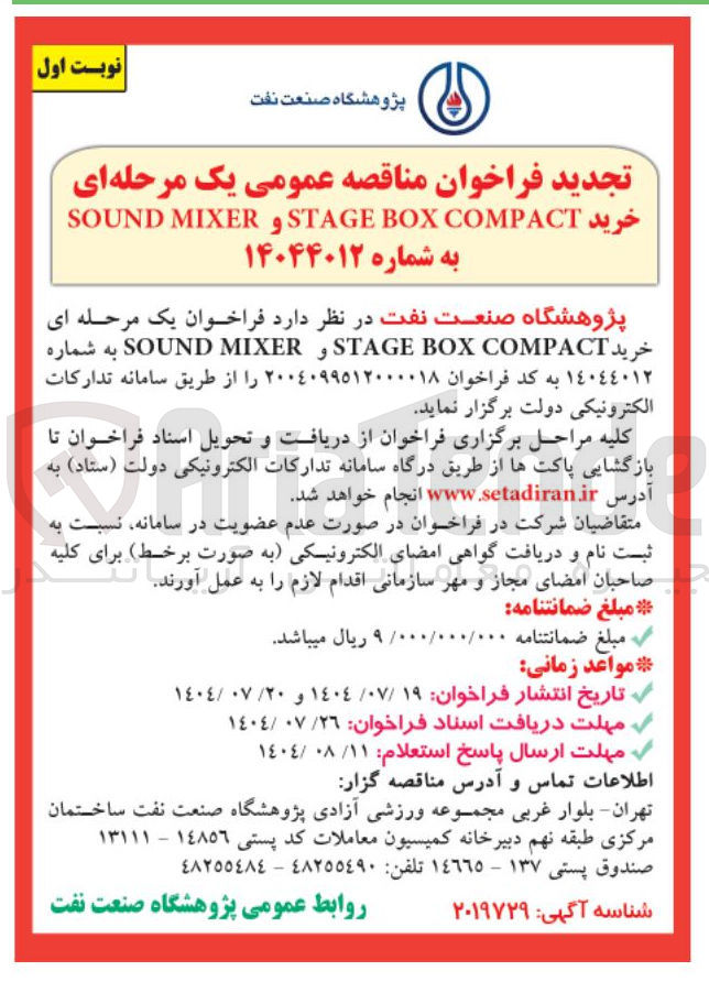 تصویر کوچک آگهی خرید COMPACT BOX STAGE و MIXER SOUND