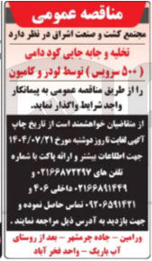 تصویر کوچک آگهی تخلیه و جابه جایی کود دامی ( ۵۰۰ سرویس) توسط لودر و کامیون