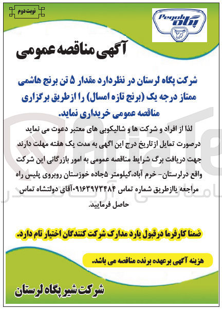 تصویر کوچک آگهی خرید مقدار ۵ تن برنج هاشمی ممتاز درجه یک برنج تازه