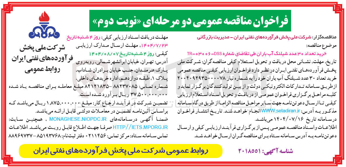 تصویر کوچک آگهی خرید تعداد ۳۰ عدد شیلنگ آب باران