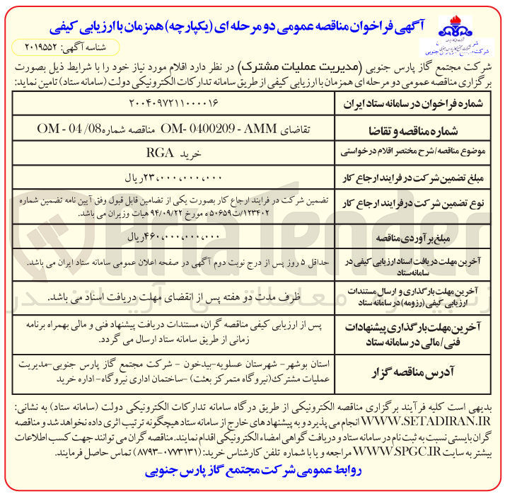 تصویر کوچک آگهی خرید RGA